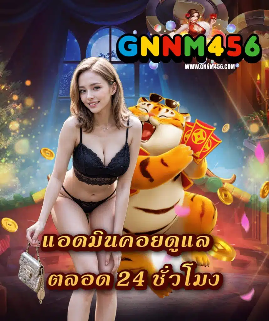 gnnm456 ไม่มีขั้นต่ำ